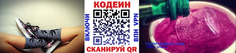 Codein напиток Lean (лин)  Купить  Мончегорск 